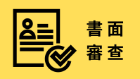 學習歷程檔案